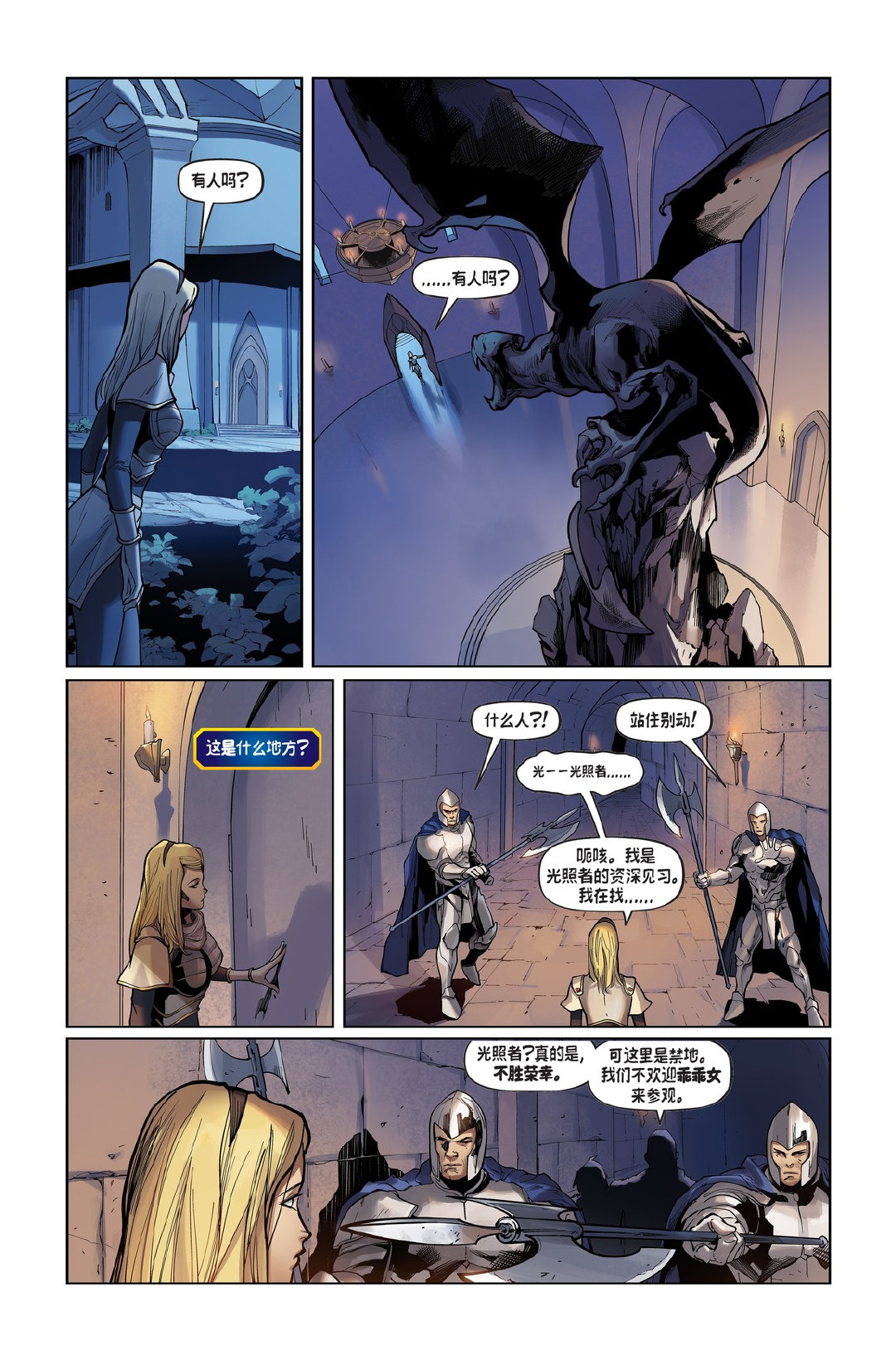 光辉下的黑暗！《英雄联盟：拉克丝》官方漫画首章公布