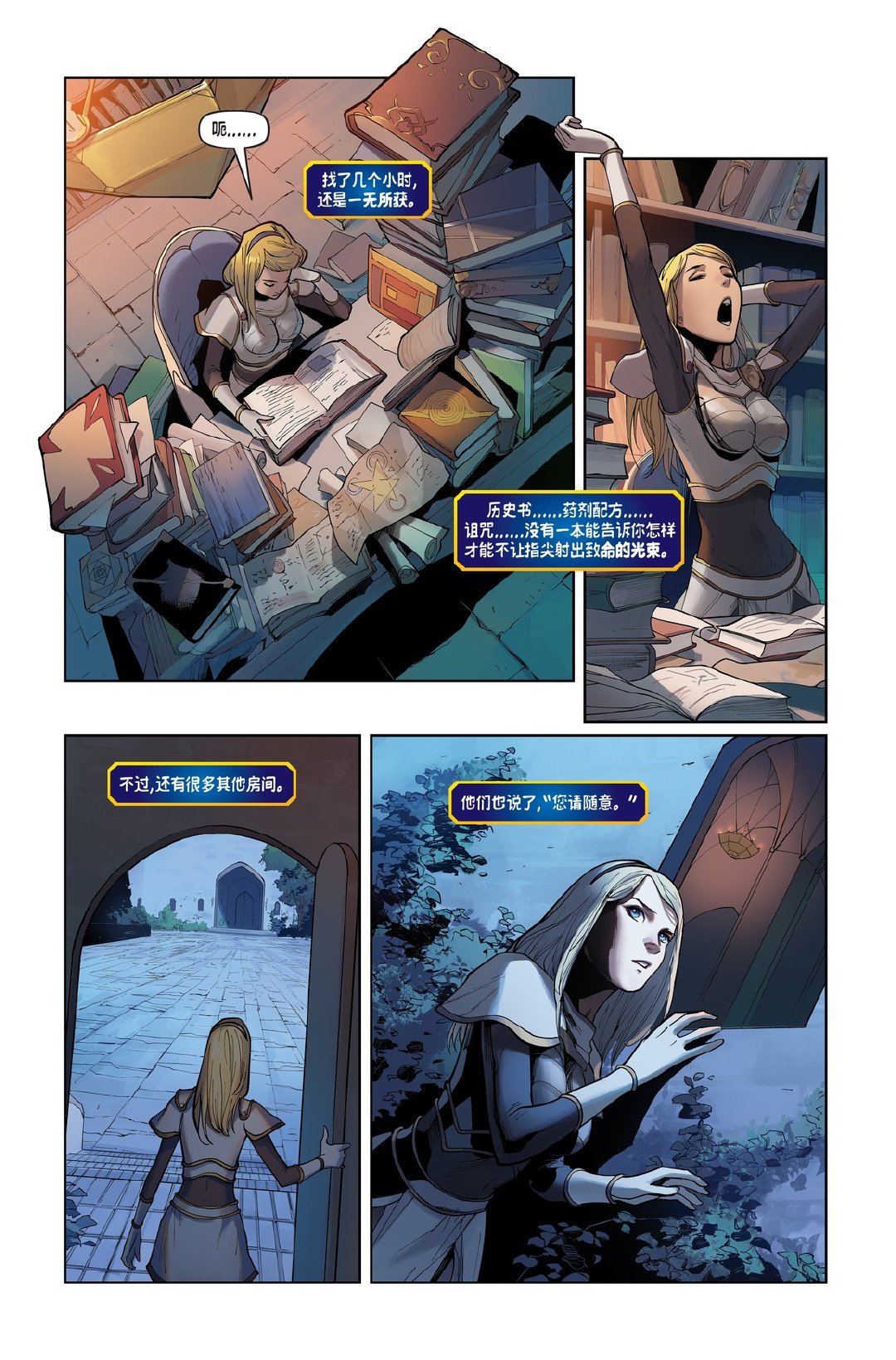 光辉下的黑暗！《英雄联盟：拉克丝》官方漫画首章公布