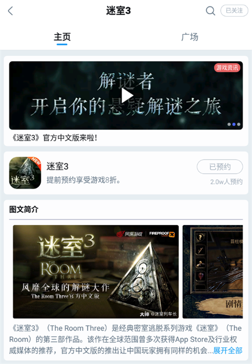 风靡全球的解谜大作《迷室3》来袭 上网易大神预约享8折福利