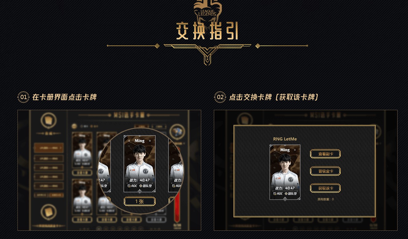 《LOL》2019MSI集卡活动