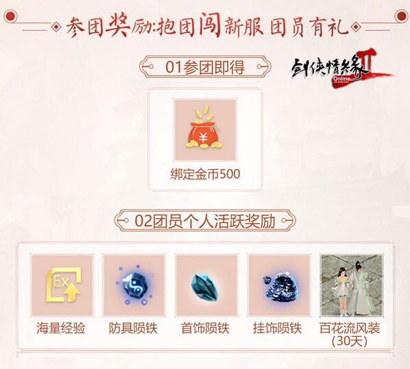 名“杨”天下就在今日 《剑网2》新传版福利大盘点