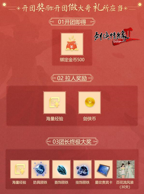 名“杨”天下就在今日 《剑网2》新传版福利大盘点