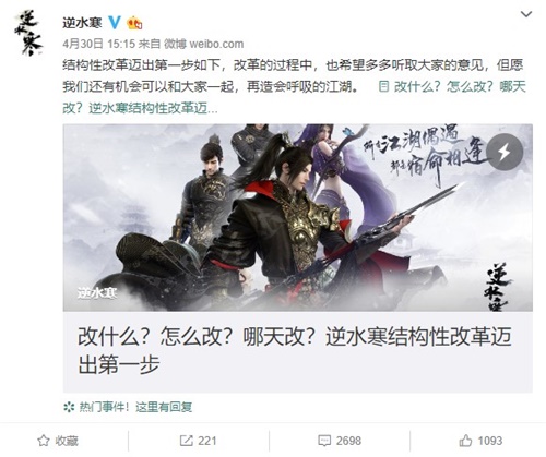 风波过后《逆水寒》的首次更新 被玩家疯狂点赞