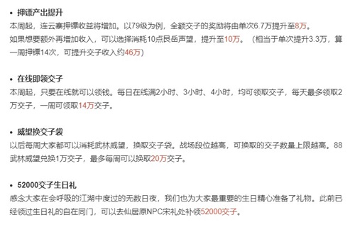 风波过后《逆水寒》的首次更新 被玩家疯狂点赞