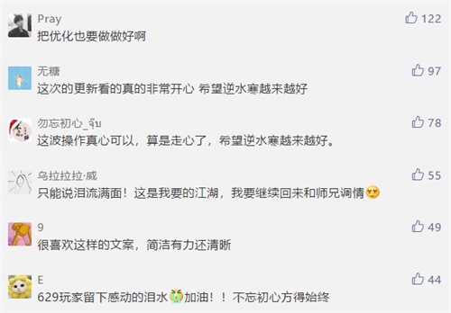 风波过后《逆水寒》的首次更新 被玩家疯狂点赞