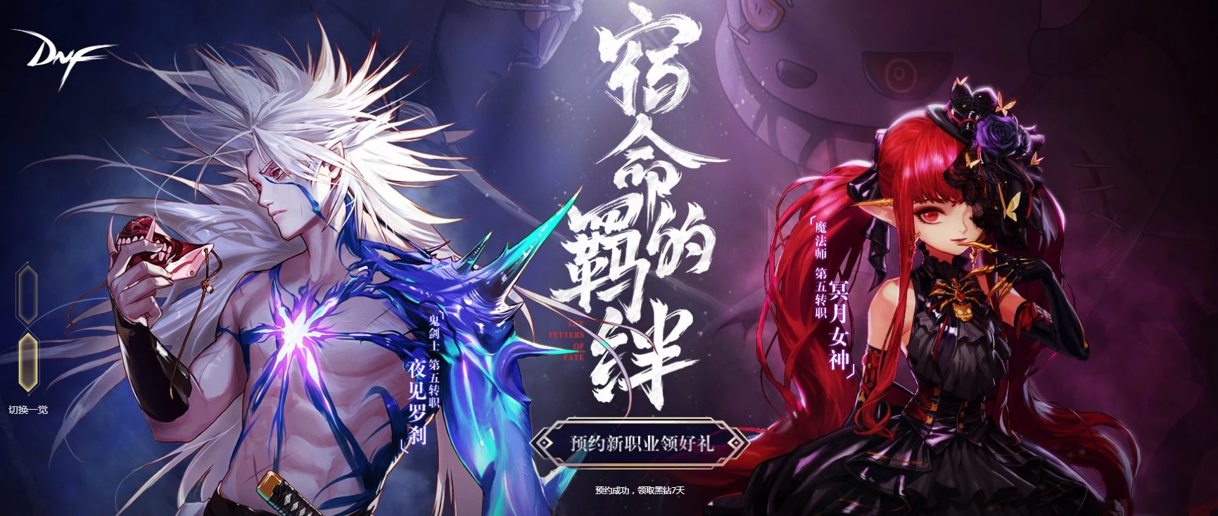 《DNF》预约新职业领21天黑钻2019