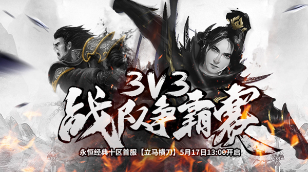 风雨欲来 《醉逍遥》新服【立马横刀】战火重燃