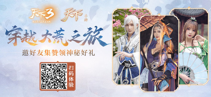 颜值对对碰!谁才是《天下3》第一男神女神?