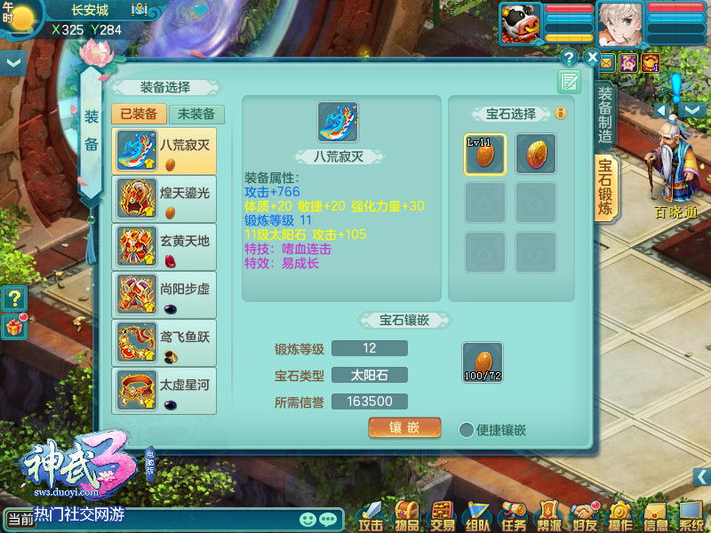 神武3本周更新：帮派降魔减负增收 宝石镶嵌展示优化