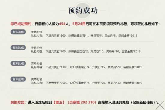 冲破苍穹上九天 《星辰变》八周年神秘预约站上线