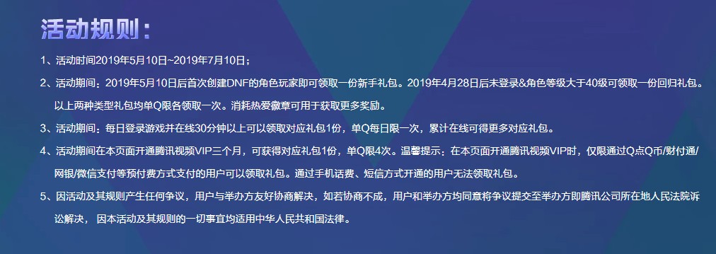 《DNF》热爱好时光活动地址