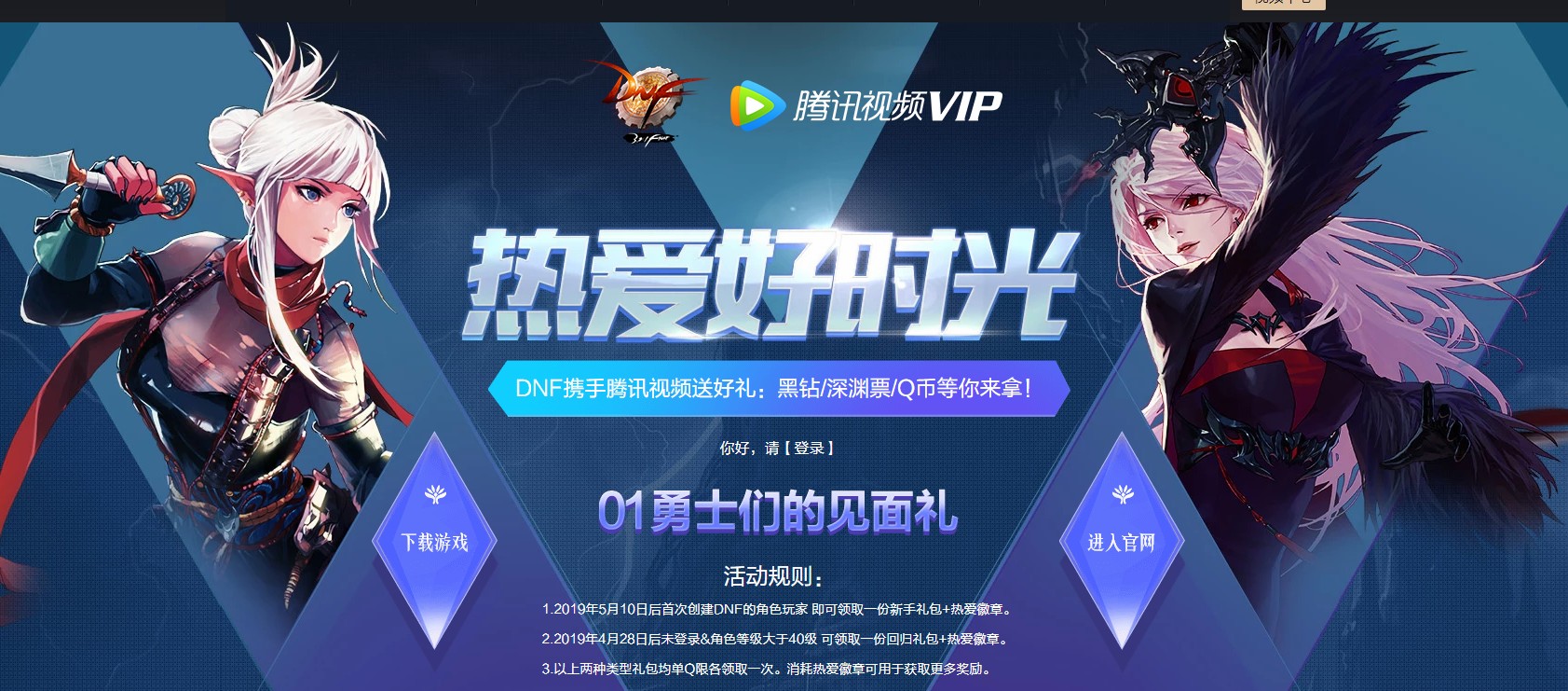 《DNF》热爱好时光活动地址