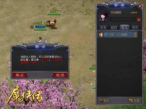 《魔侠传》新服预约!兄弟：你可以把后背交给我