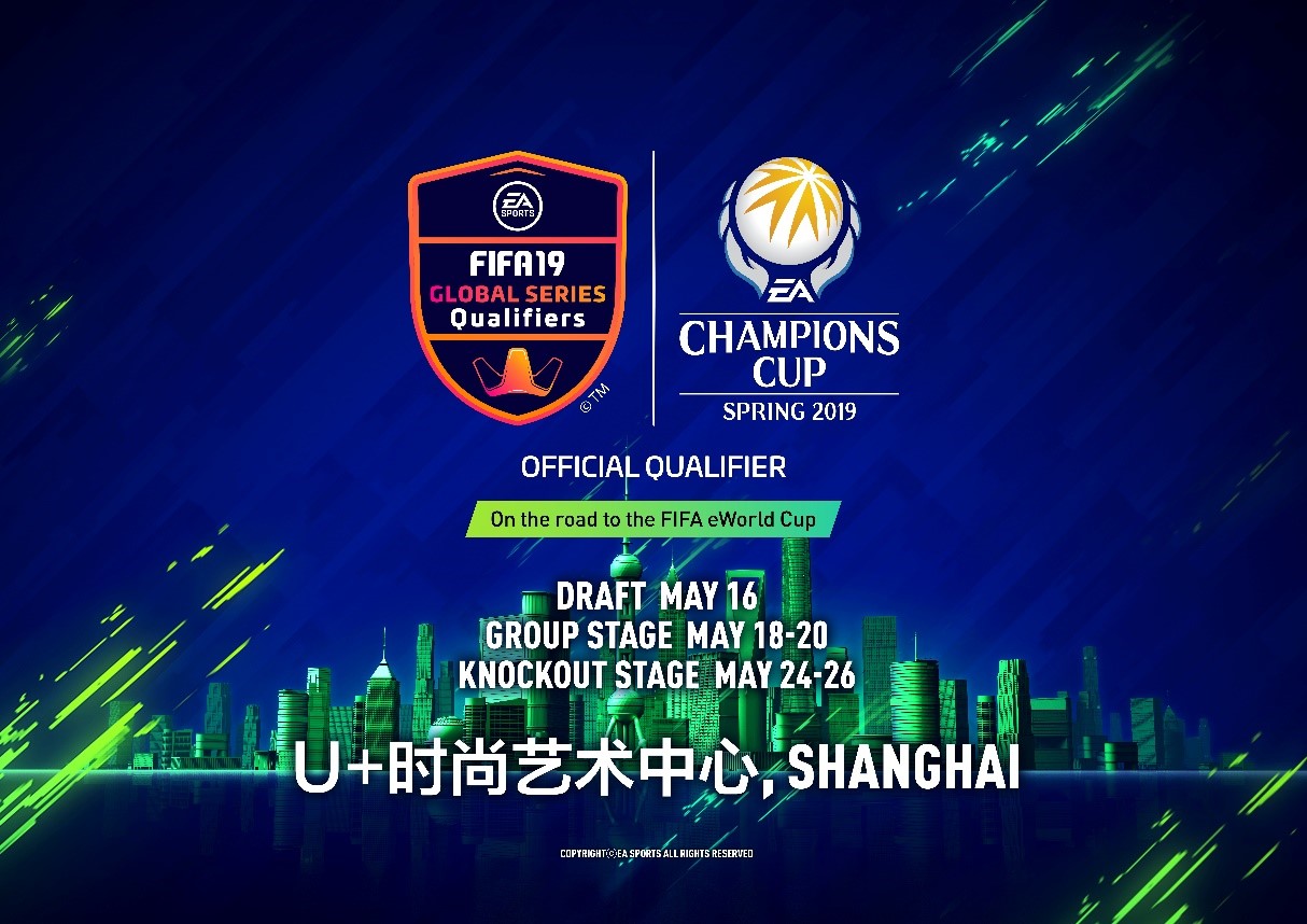 EA冠军杯2019春季赛赛程发布，观赛别错过!