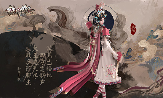 《铁甲雄兵》新武将虞姬京剧主题皮肤17日惊艳亮相