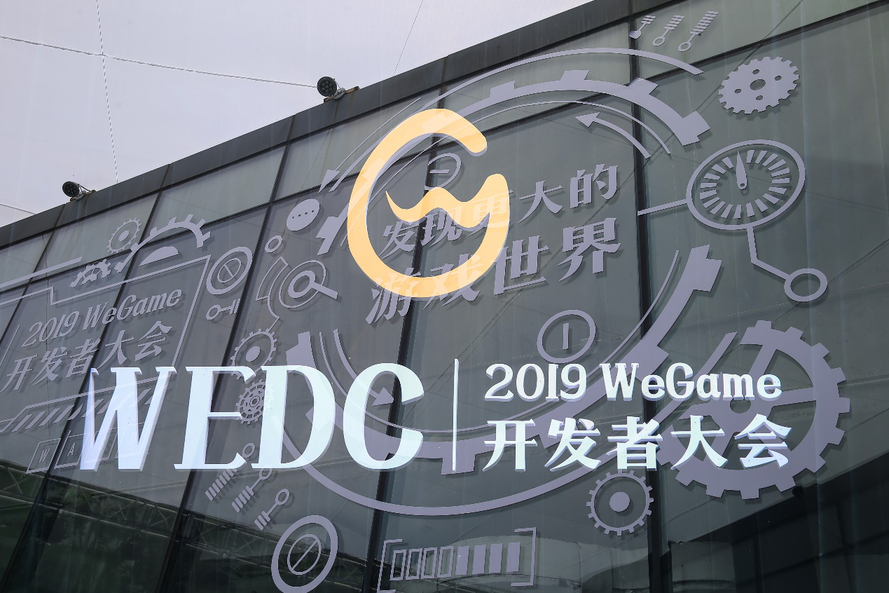 腾讯WeGame首届开发者大会，助力国产游戏翼起筑梦