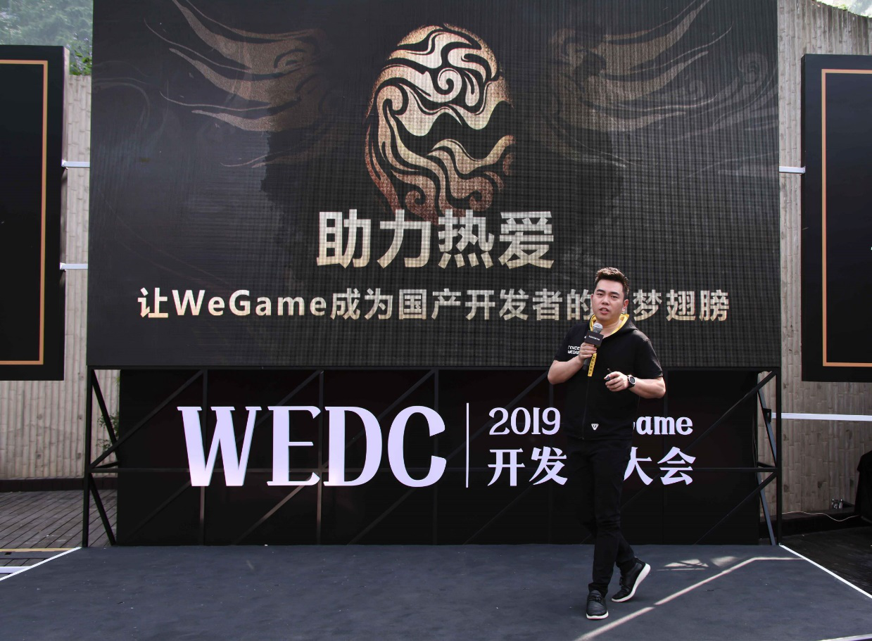 腾讯WeGame首届开发者大会，助力国产游戏翼起筑梦