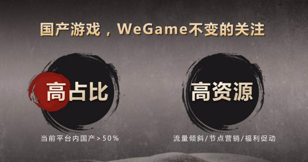 腾讯WeGame首届开发者大会，助力国产游戏翼起筑梦