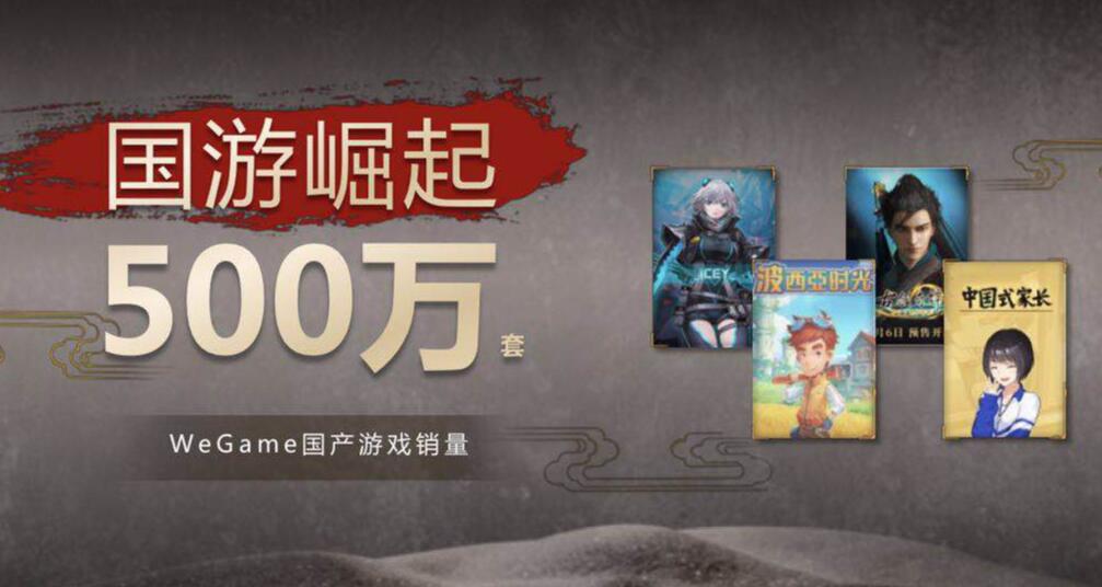 腾讯WeGame首届开发者大会，助力国产游戏翼起筑梦