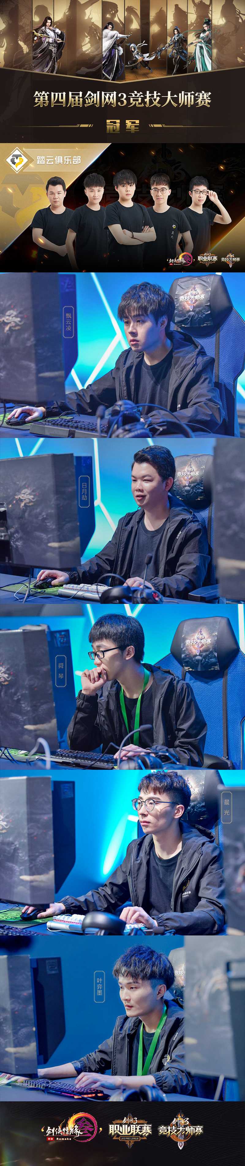 《剑网3》大师赛冠军今日诞生 携手WeGame共闯江湖