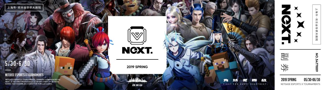 NeXT春季赛线下总决赛门票今日发售 上海欢乐谷邀你共度电竞嘉年华