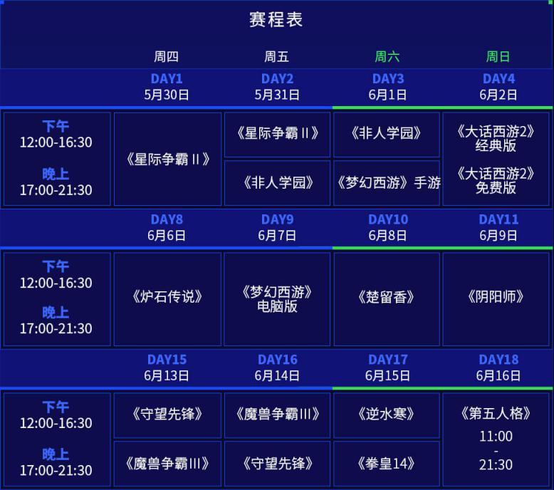 NeXT春季赛线下总决赛门票今日发售 上海欢乐谷邀你共度电竞嘉年华