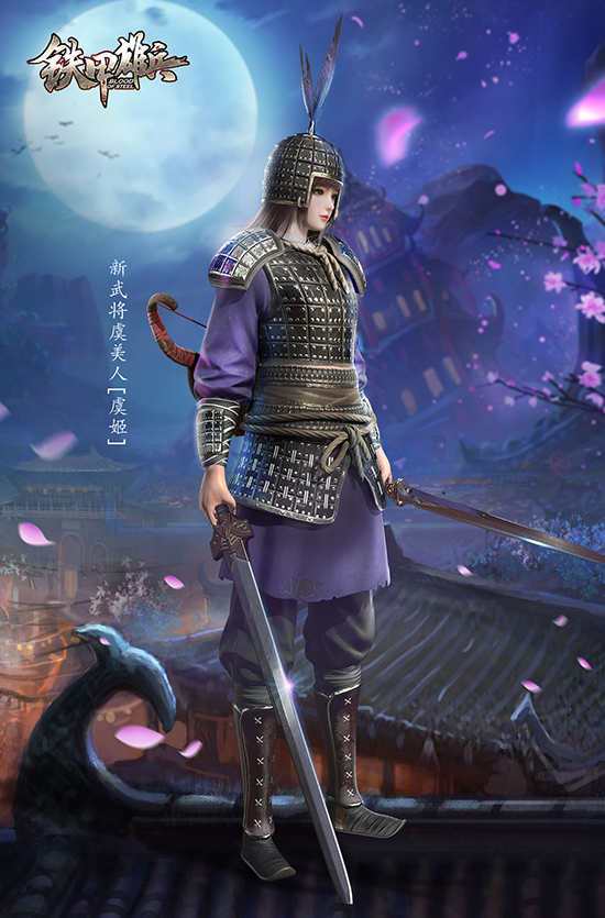 龙葵刺客·虞美人 《铁甲雄兵》“虞姬”技能爆料