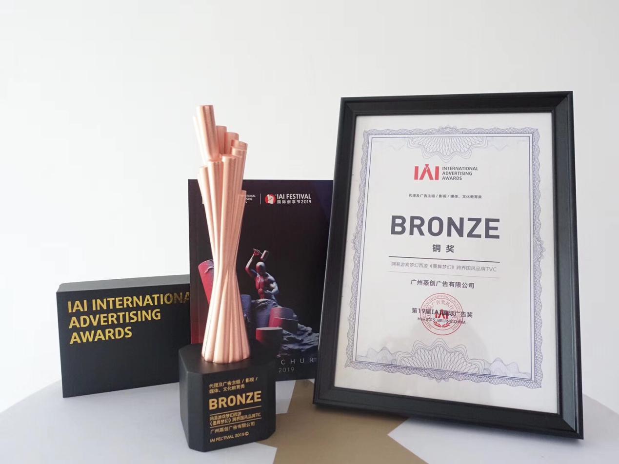 梦幻西游《墨舞梦幻》获2019年IAI国际广告大奖
