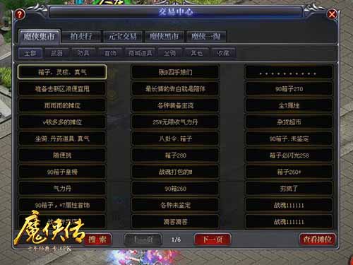 和兄弟再聚清溪村!《魔侠传》新服今晚开启