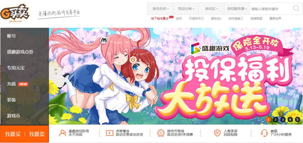 G买卖携手中国人寿 网游虚拟财产保障升级