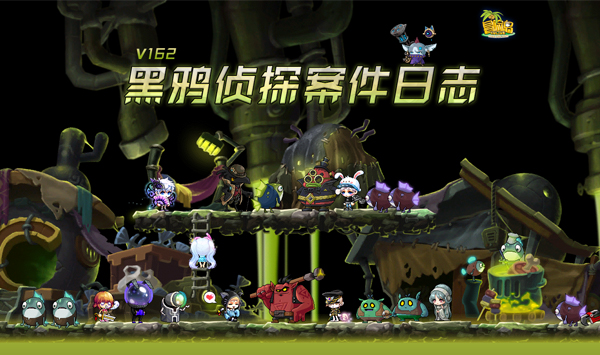 真相只有一个!《冒险岛》新版本黑鸦侦探登场!