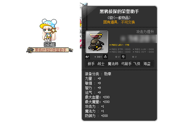 真相只有一个!《冒险岛》新版本黑鸦侦探登场!