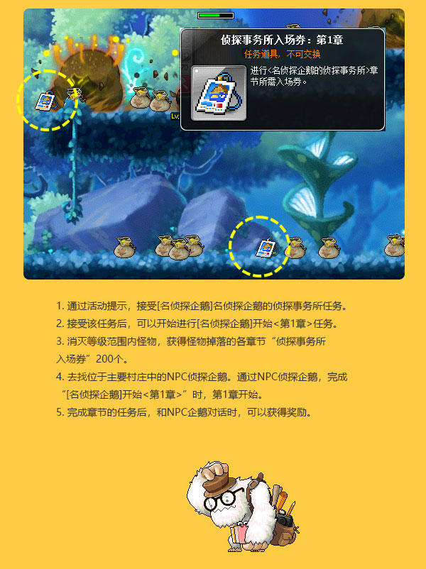 真相只有一个!《冒险岛》新版本黑鸦侦探登场!