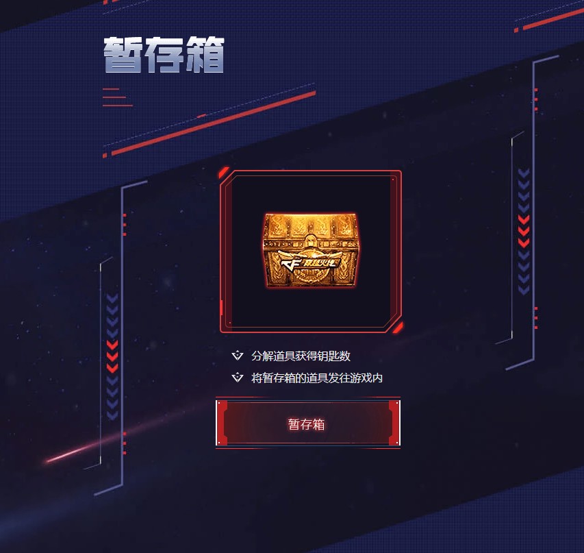 《CF》勇往直前活动地址