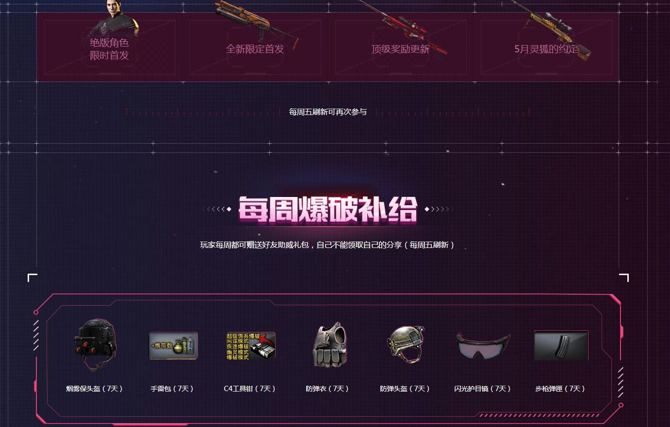 《CF》枪王排位新赛季活动