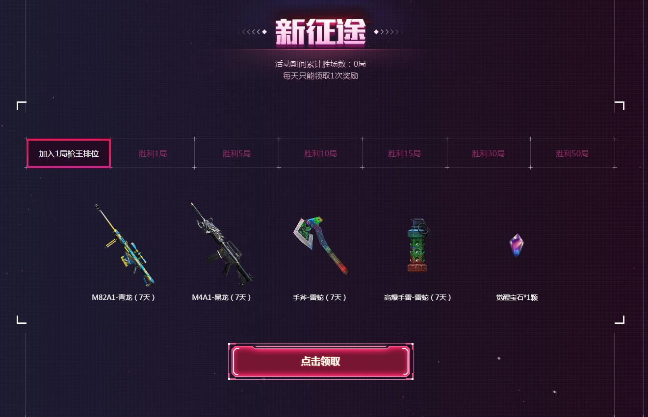 《CF》枪王排位新赛季活动