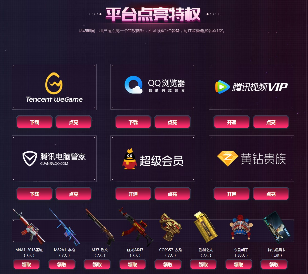 《CF》枪王排位新赛季活动