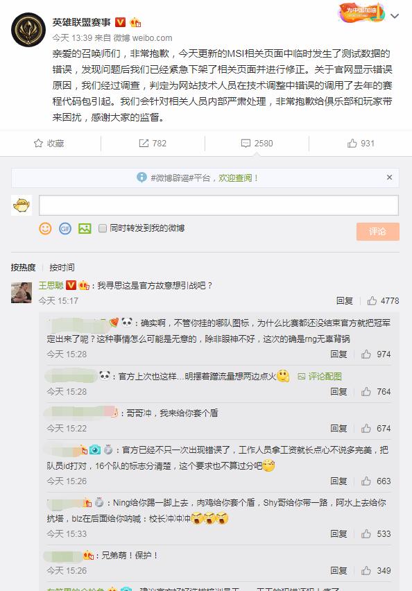 “官方故意引战？”王思聪回应LOL季中赛官网张冠李戴