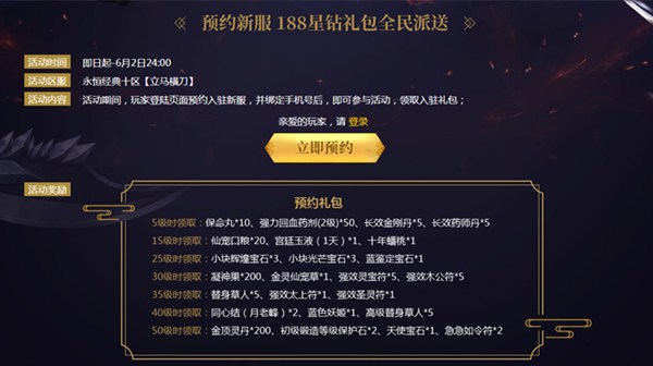 【立马横刀】赴战场《醉逍遥》PK新服火热来袭