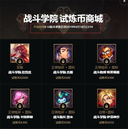 《英雄联盟》战斗学院系列皮肤今日正式上线