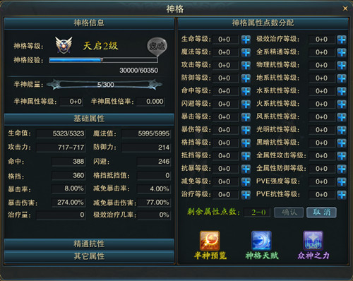 参透神力化身为神《神魔大陆2》新资料片今日公测!