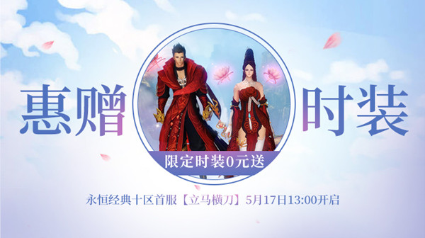 江湖舍我其谁 《醉逍遥》新服【立马横刀】今日开战!