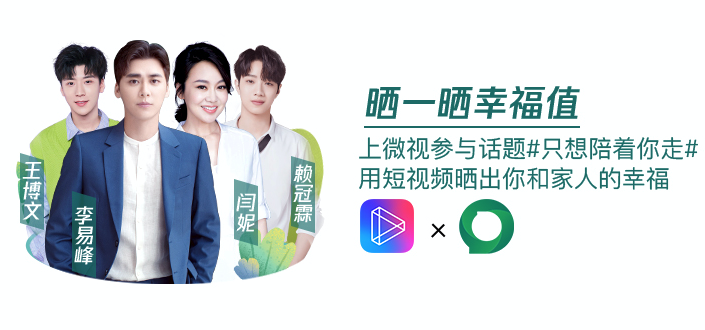 515国际家庭日，和李易峰，闫妮，赖冠霖，王博文一起晒晒幸福值吧!