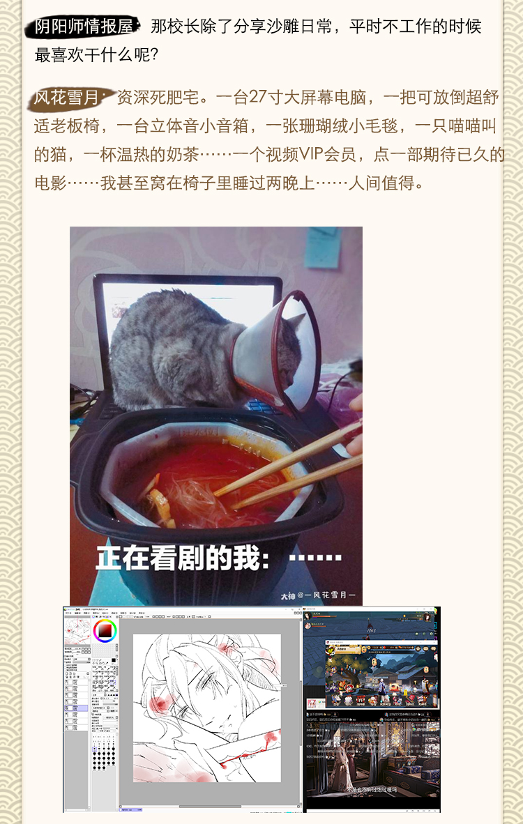 网易大神《阴阳师》圈子精彩活动不断 做柠檬酸酸鼠 看灵魂画师访谈