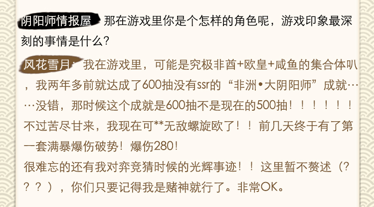 网易大神《阴阳师》圈子精彩活动不断 做柠檬酸酸鼠 看灵魂画师访谈