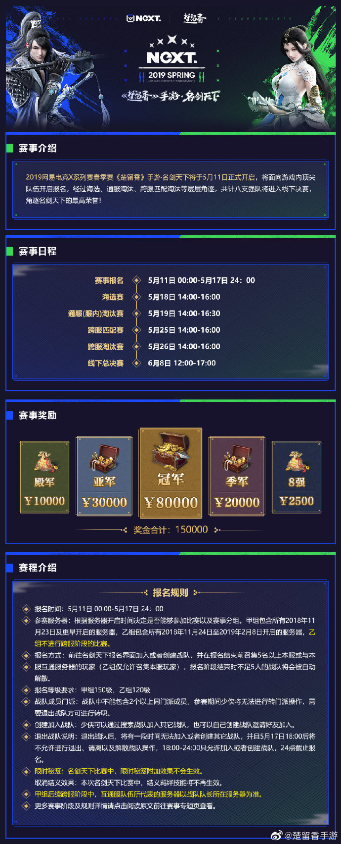 NeXT第4届《楚留香》手游·名剑天下战鼓将响 诚邀各路少侠应战