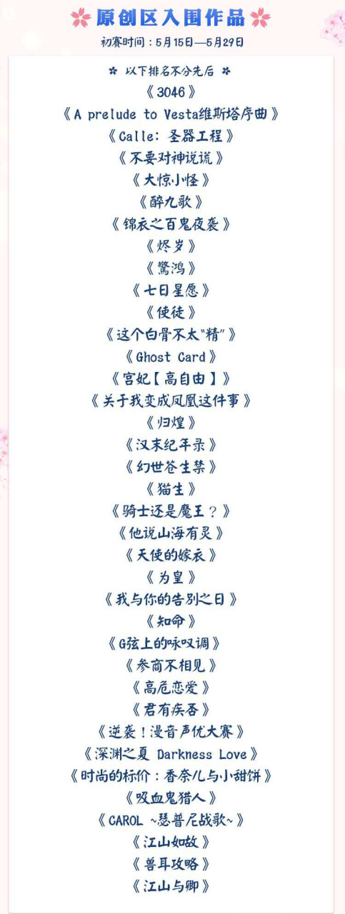 下一个爆款IP就在这！网易游戏高校创作赛晋级名单出炉