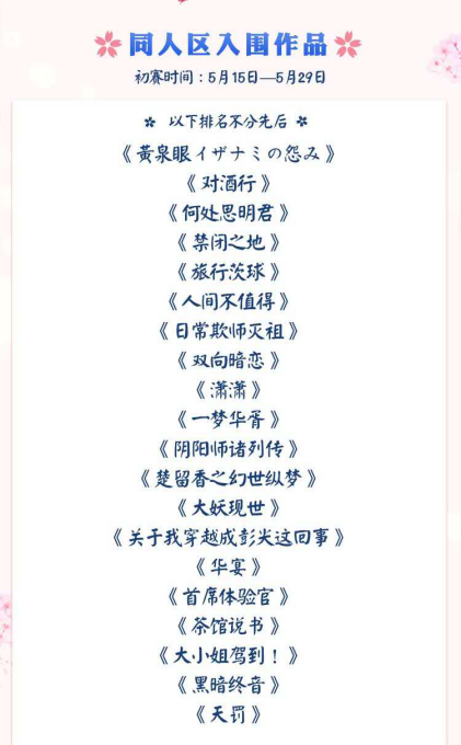 下一个爆款IP就在这！网易游戏高校创作赛晋级名单出炉