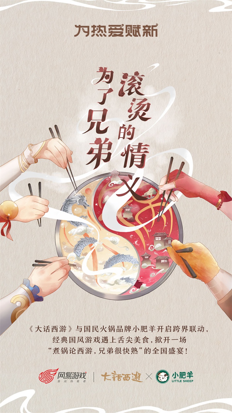 网易520九大跨界项目集体为热爱赋新