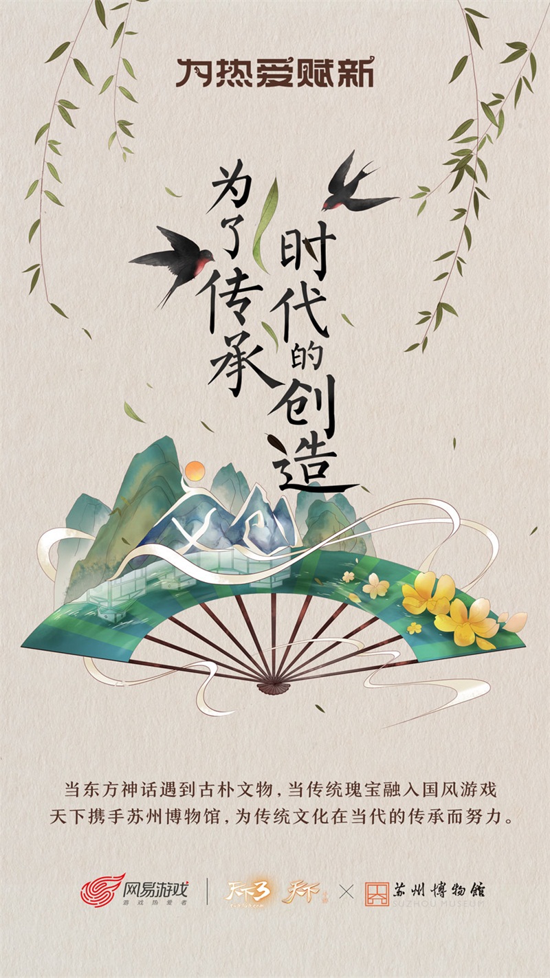 网易520九大跨界项目集体为热爱赋新